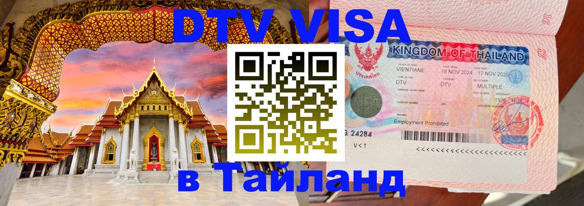 Цены на DTV визу в Таиланд — пакеты услуг, достаточно даже паспорта - 08.01.2026 